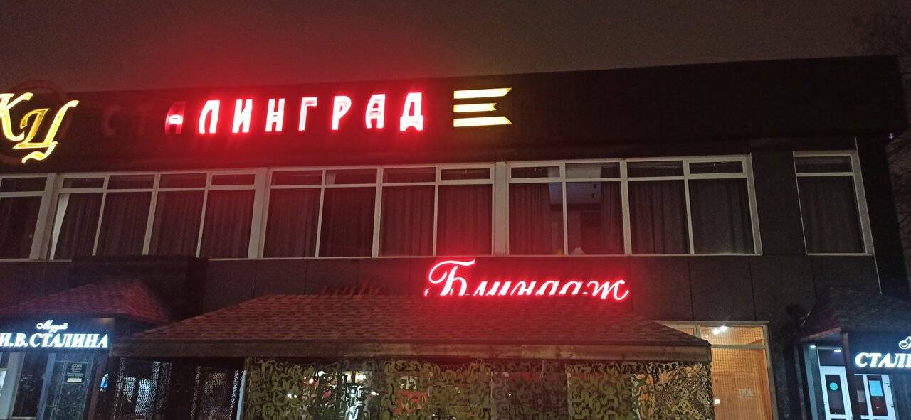 Фото Гостиницы Сталинград Волгоград 187