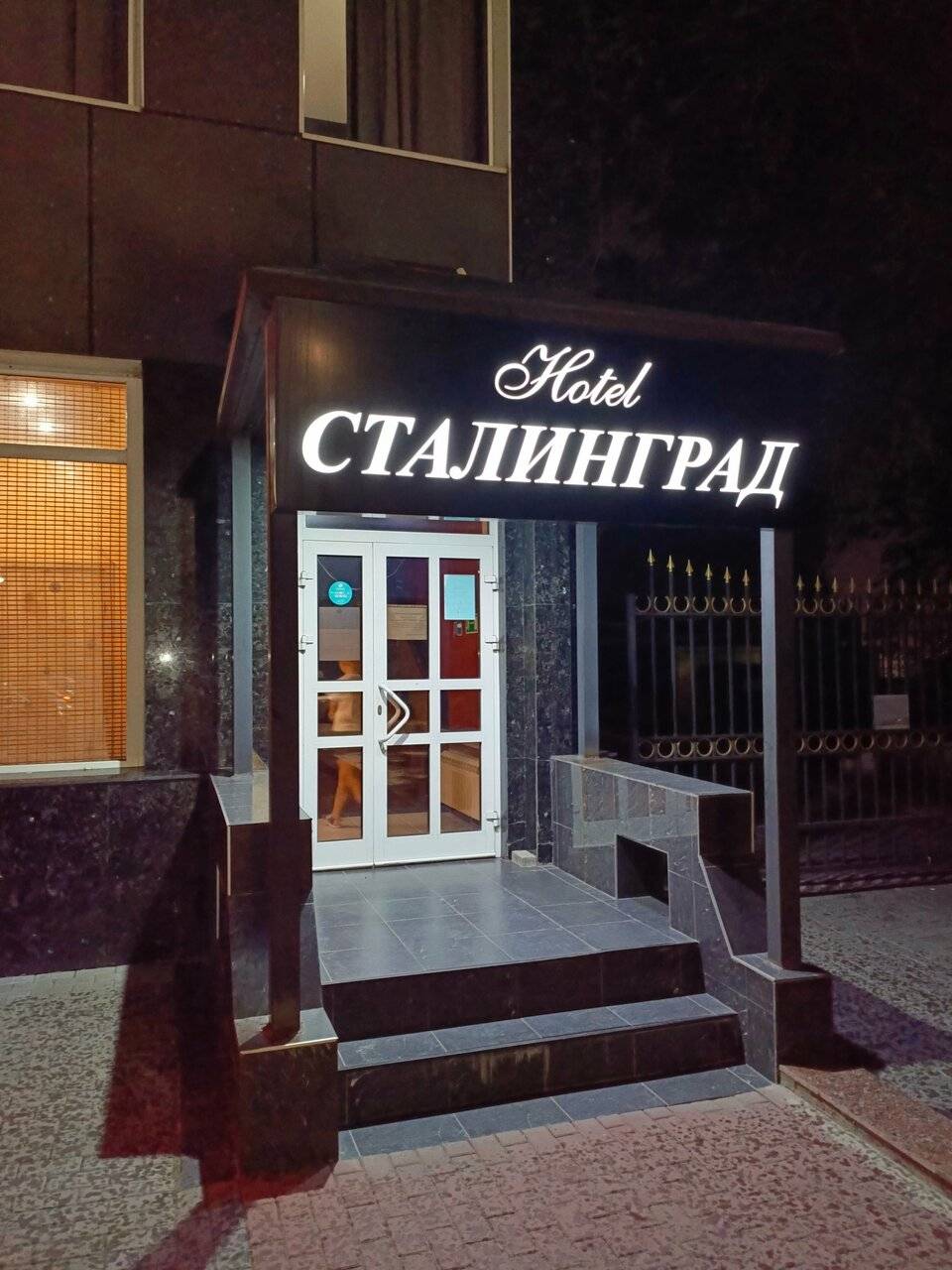 Фото Гостиницы Сталинград Волгоград 102