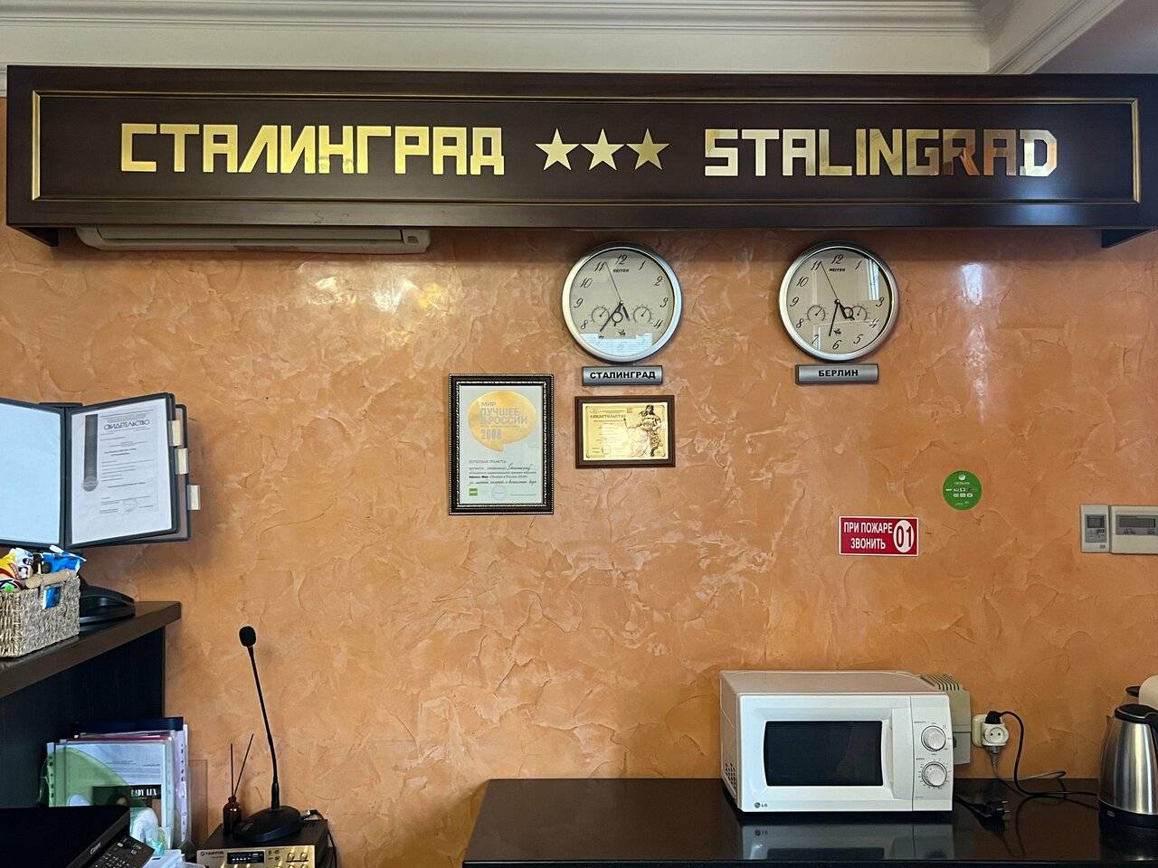 Фото Гостиницы Сталинград Волгоград 137